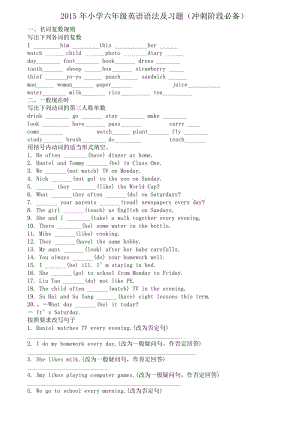 小学六年级英语语法及习题.docx