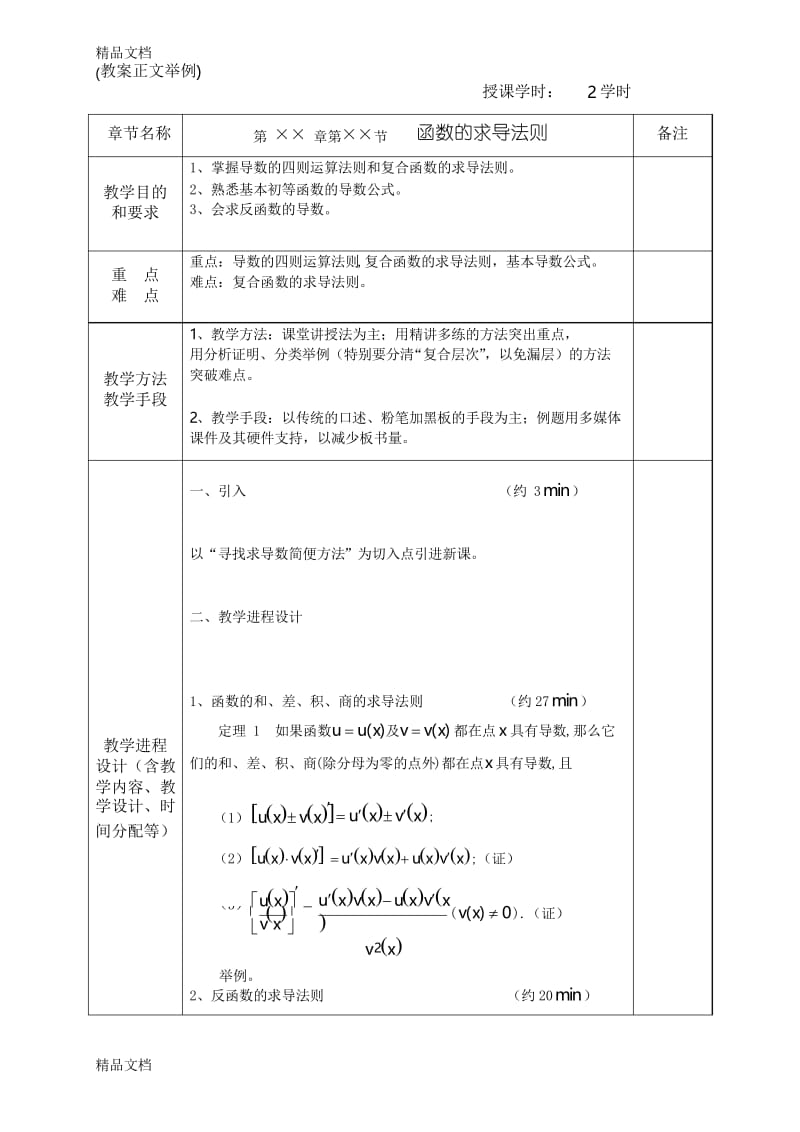 最新(教案封面).docx_第3页