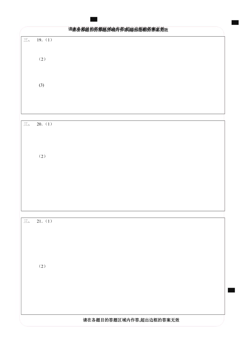 数学中考答题卡模板.doc_第2页