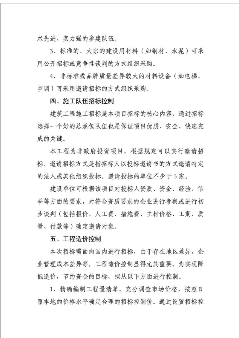 工程招标方案.doc_第2页