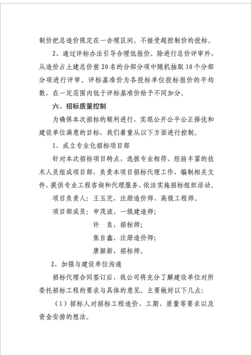 工程招标方案.doc_第3页