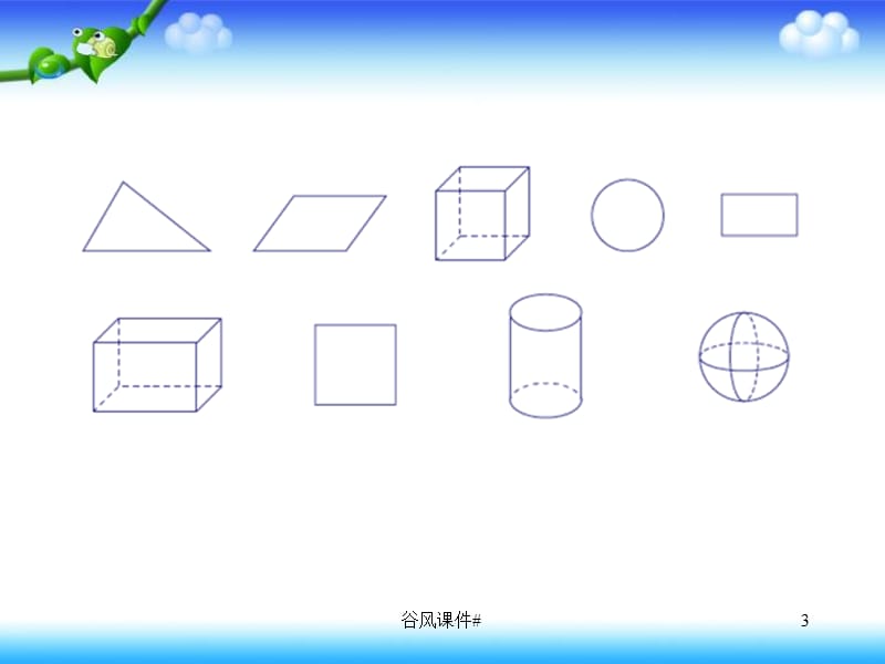 北师大版四年级数学下册第二单元知识点[优课教资].pptx_第3页