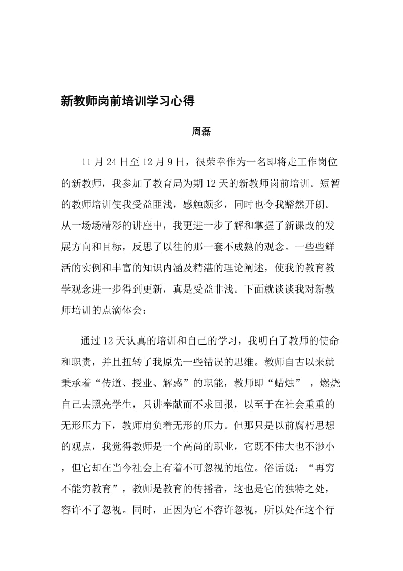 新教师岗前培训学习心得.doc_第1页