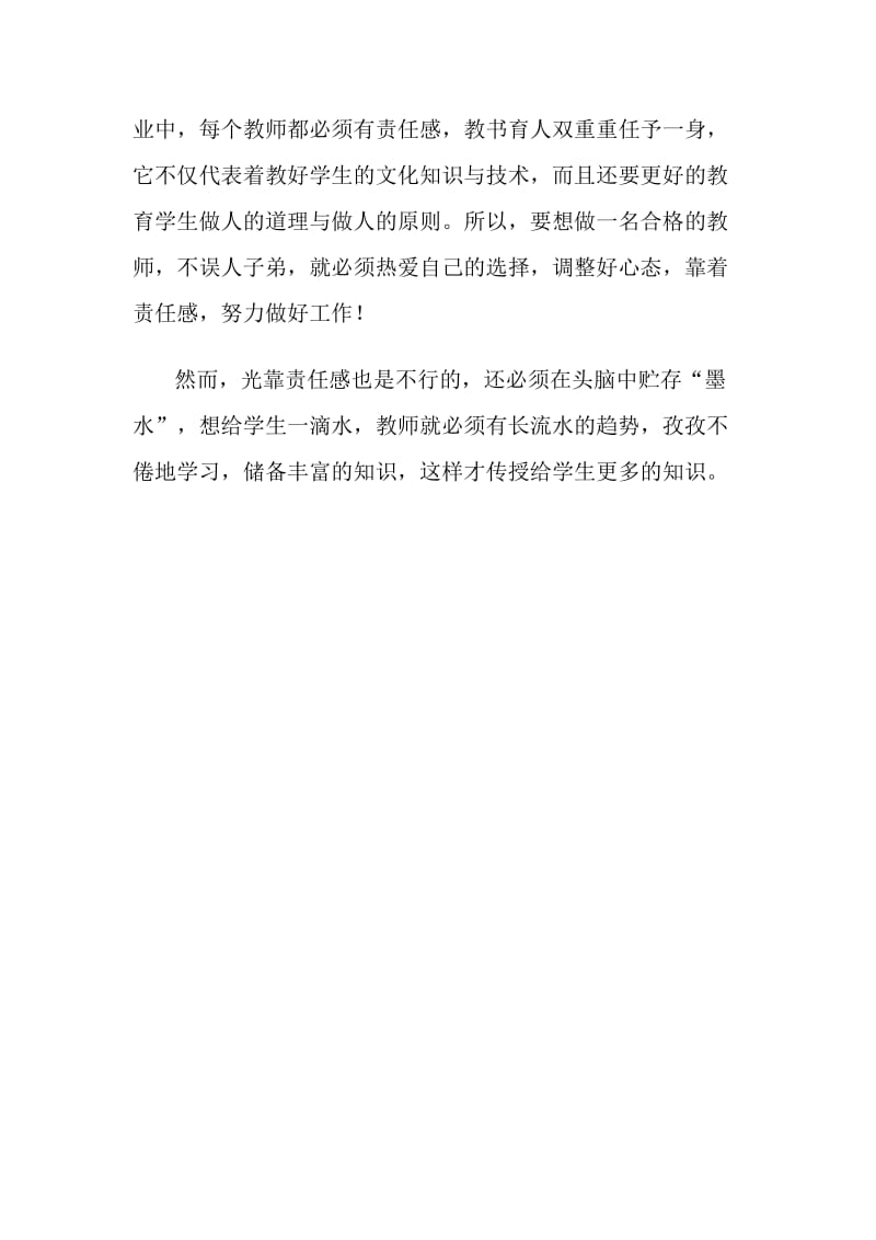 新教师岗前培训学习心得.doc_第2页