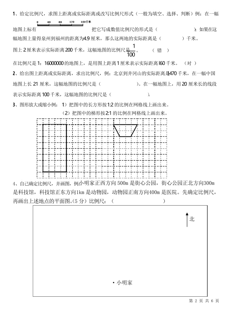 小学数学六年级下册期中复习.docx_第2页