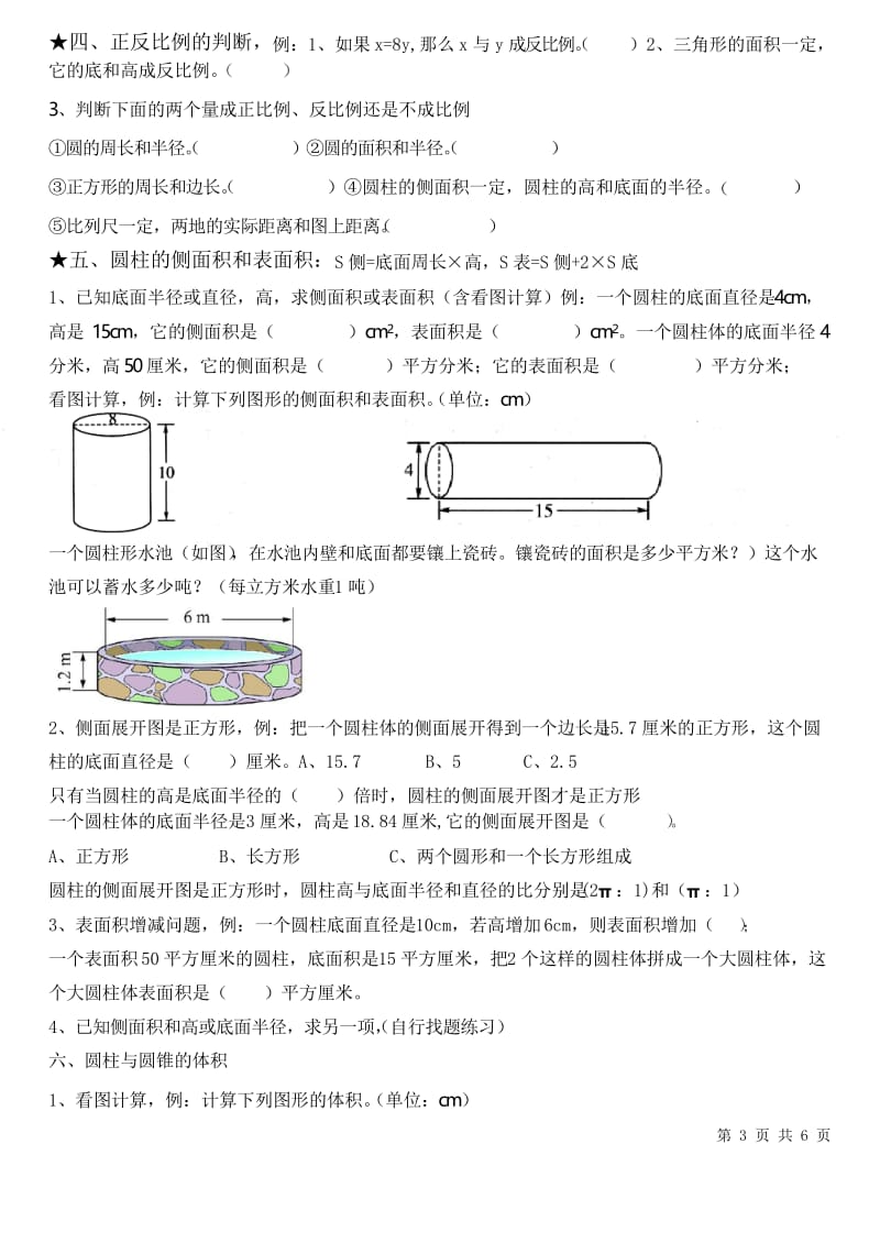 小学数学六年级下册期中复习.docx_第3页