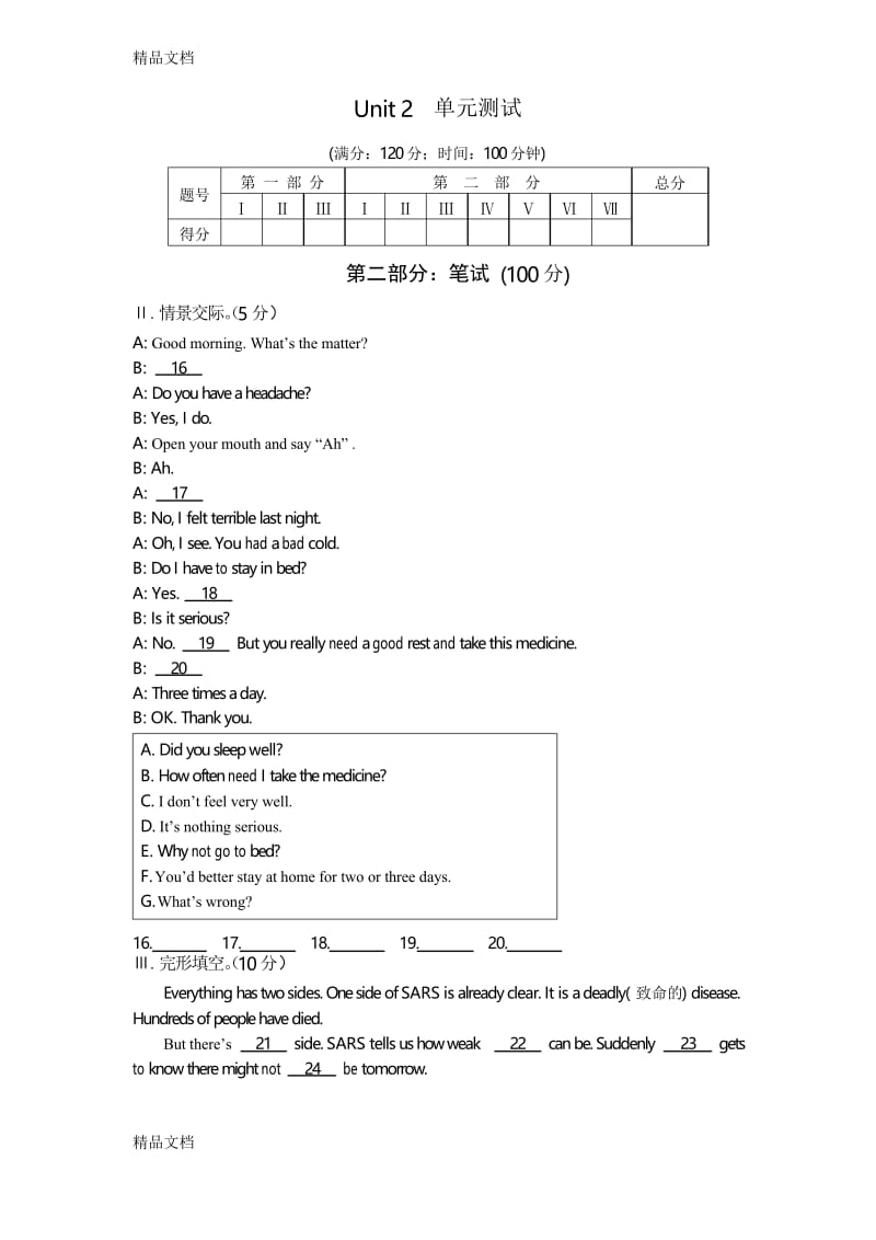 最新八年级仁爱版英语上册unit2单元测试练习题.docx_第1页