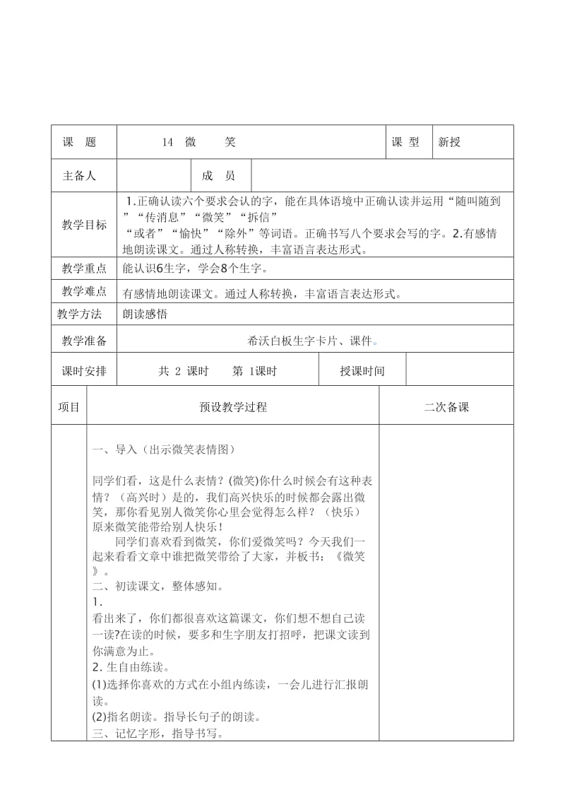 冀教版二年级语文下册《四单元14微笑》教案_8.doc_第1页