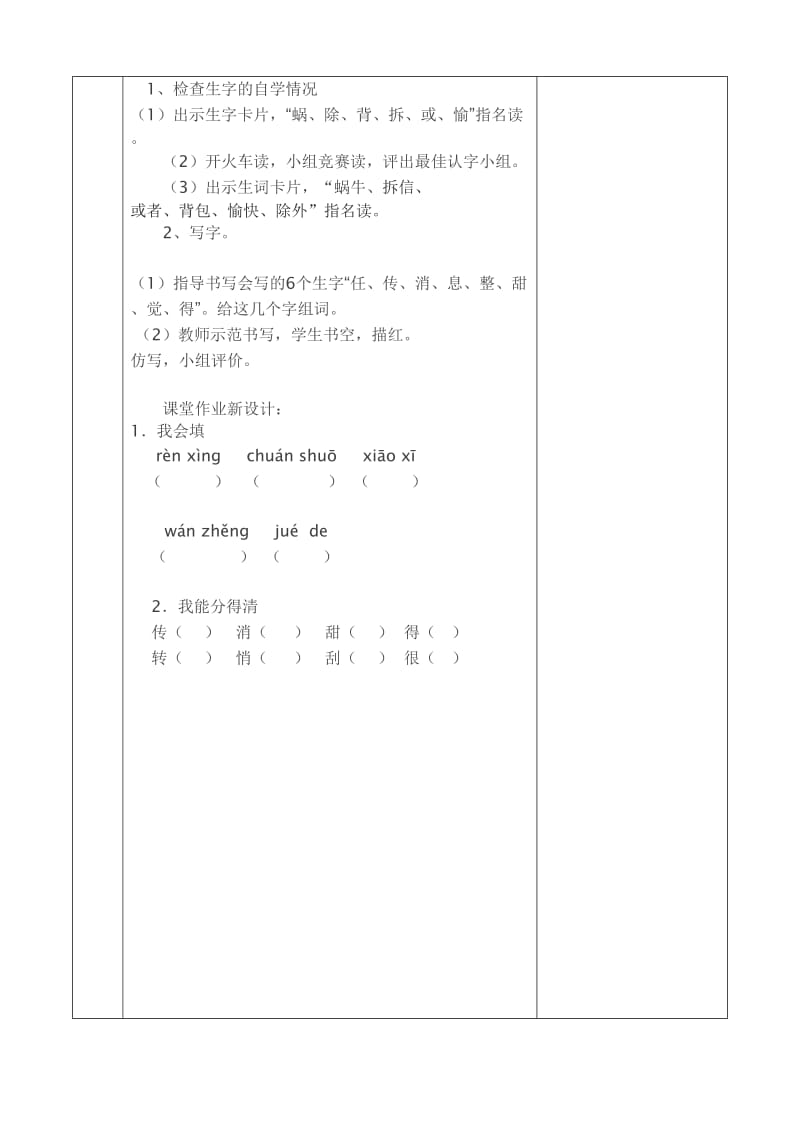 冀教版二年级语文下册《四单元14微笑》教案_8.doc_第2页