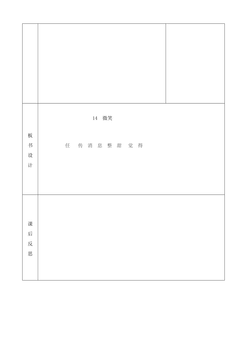 冀教版二年级语文下册《四单元14微笑》教案_8.doc_第3页