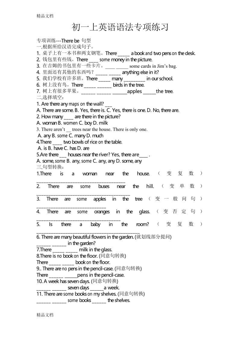 最新人教版七年级下英语-语法专项练习(无答案).docx_第1页