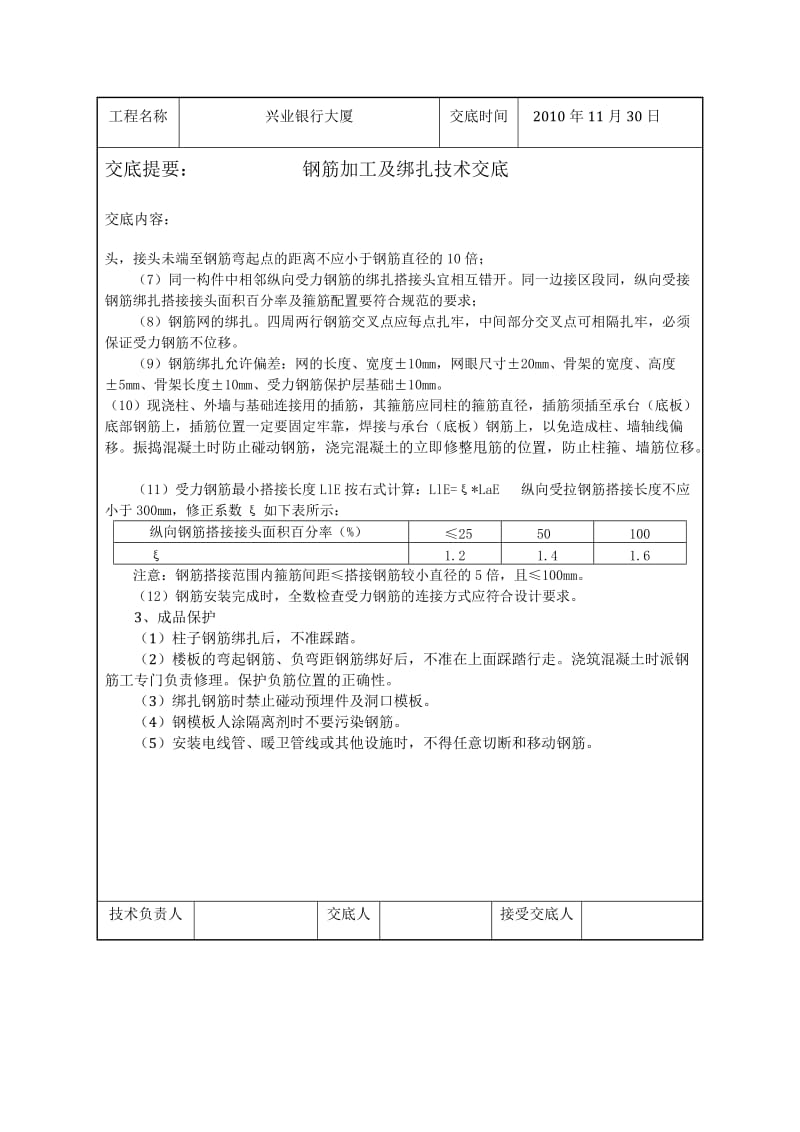 [教材]钢筋加工及绑扎技术交底.doc_第3页