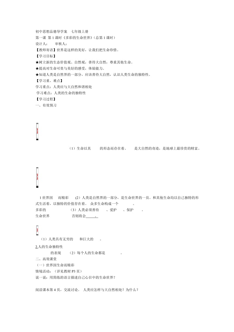 初中思想品德导学案.doc_第1页