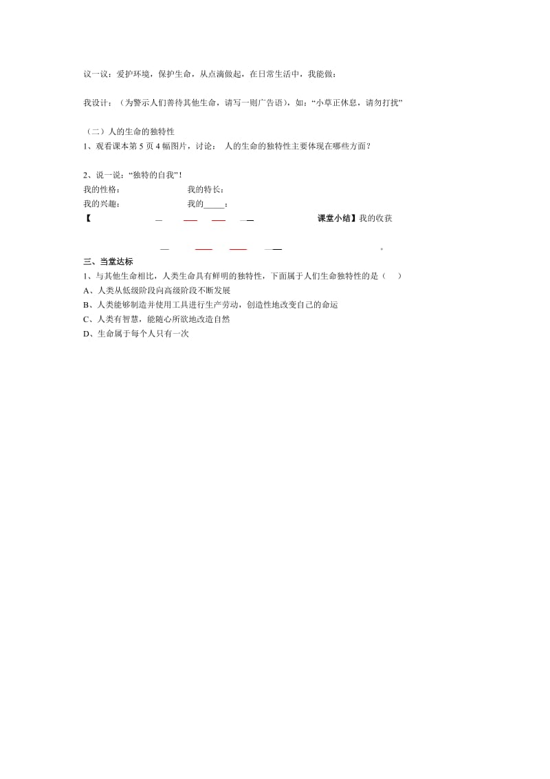 初中思想品德导学案.doc_第2页