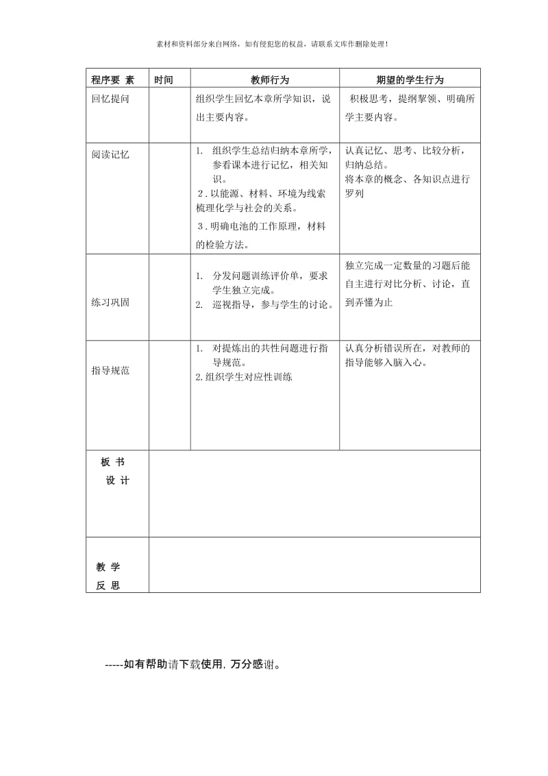 2019-2020年九年级化学全册 第九章 化学与社会发展复习教案 （新版）沪教版.doc_第2页