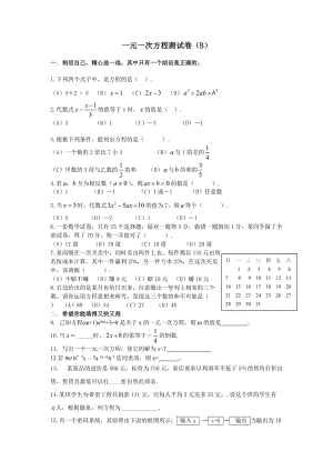 一元一次方程B卷.doc