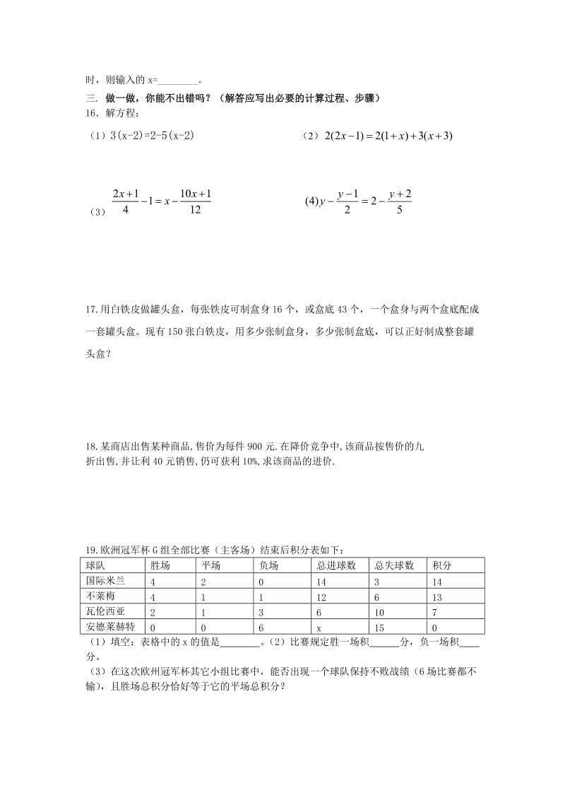 一元一次方程B卷.doc_第2页