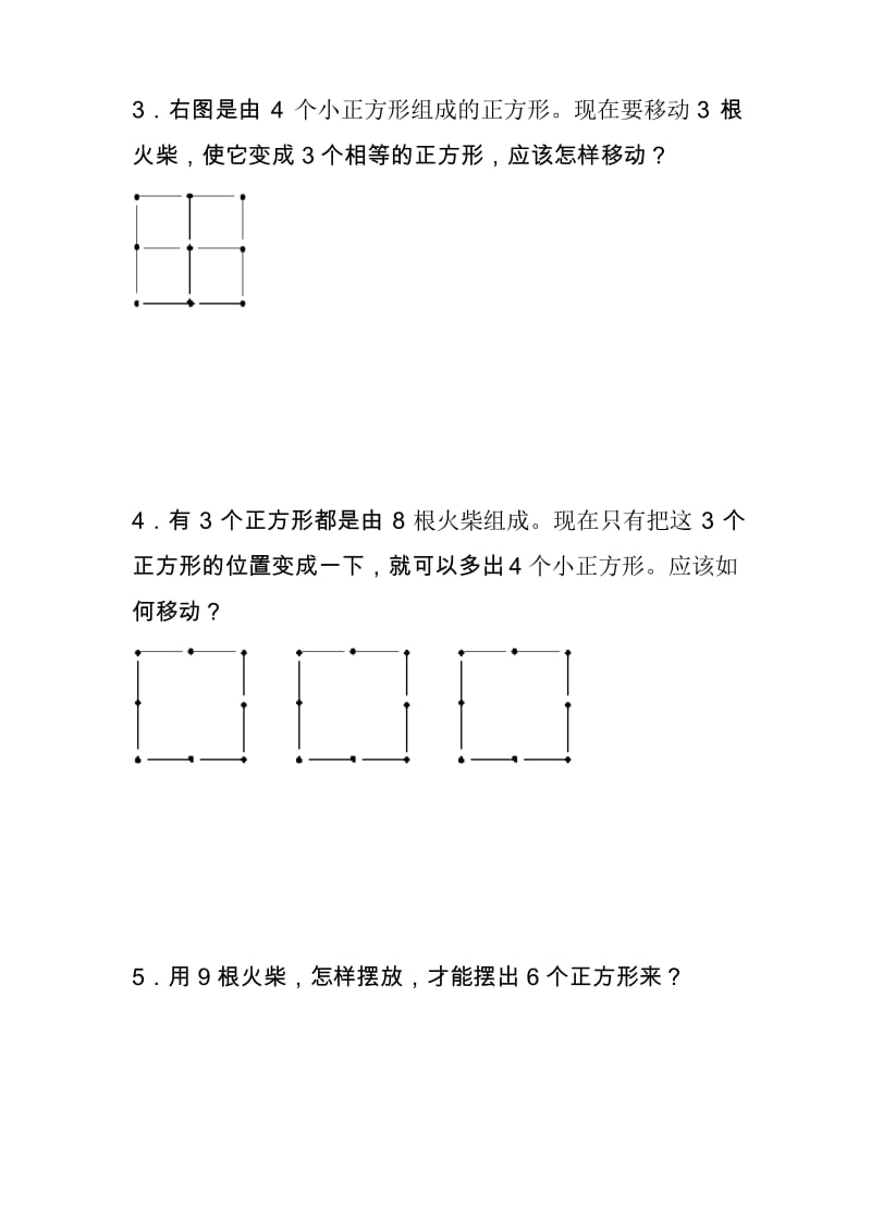 小学奥数之火柴棒游戏(二).docx_第2页