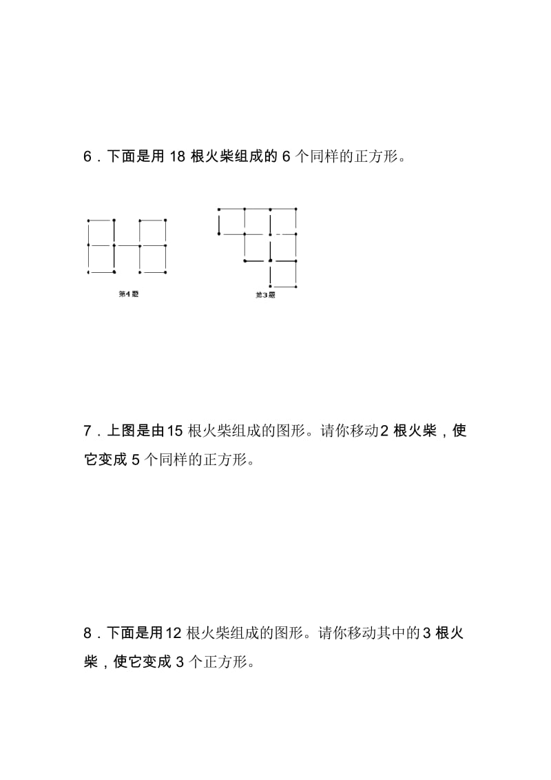 小学奥数之火柴棒游戏(二).docx_第3页