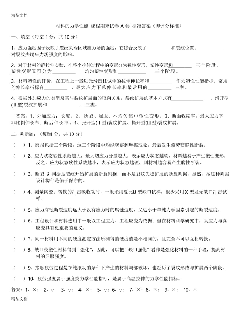 最新工程材料力学性能期末试卷.docx_第1页