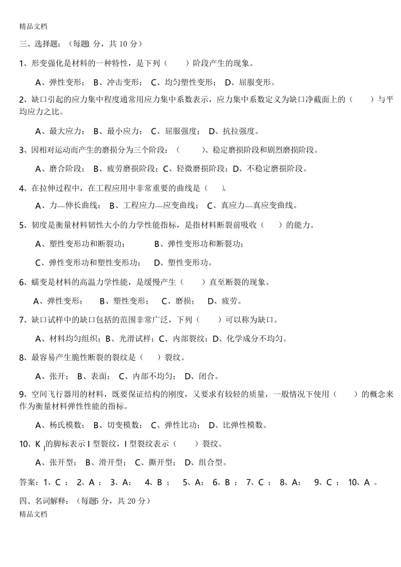 最新工程材料力学性能期末试卷.docx_第2页