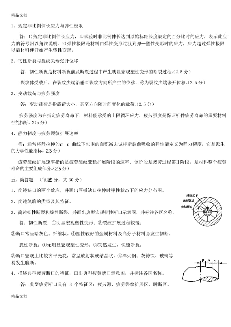 最新工程材料力学性能期末试卷.docx_第3页