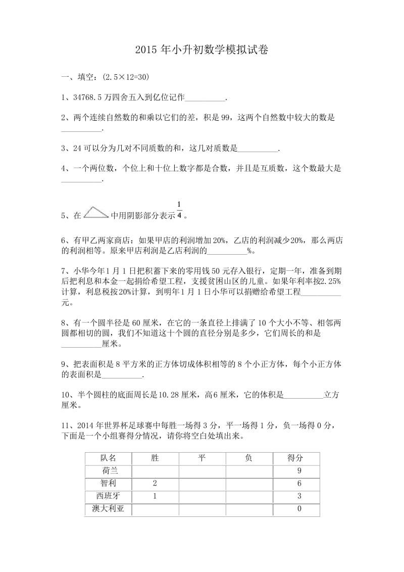 小升初数学试题及答案(二).docx_第1页