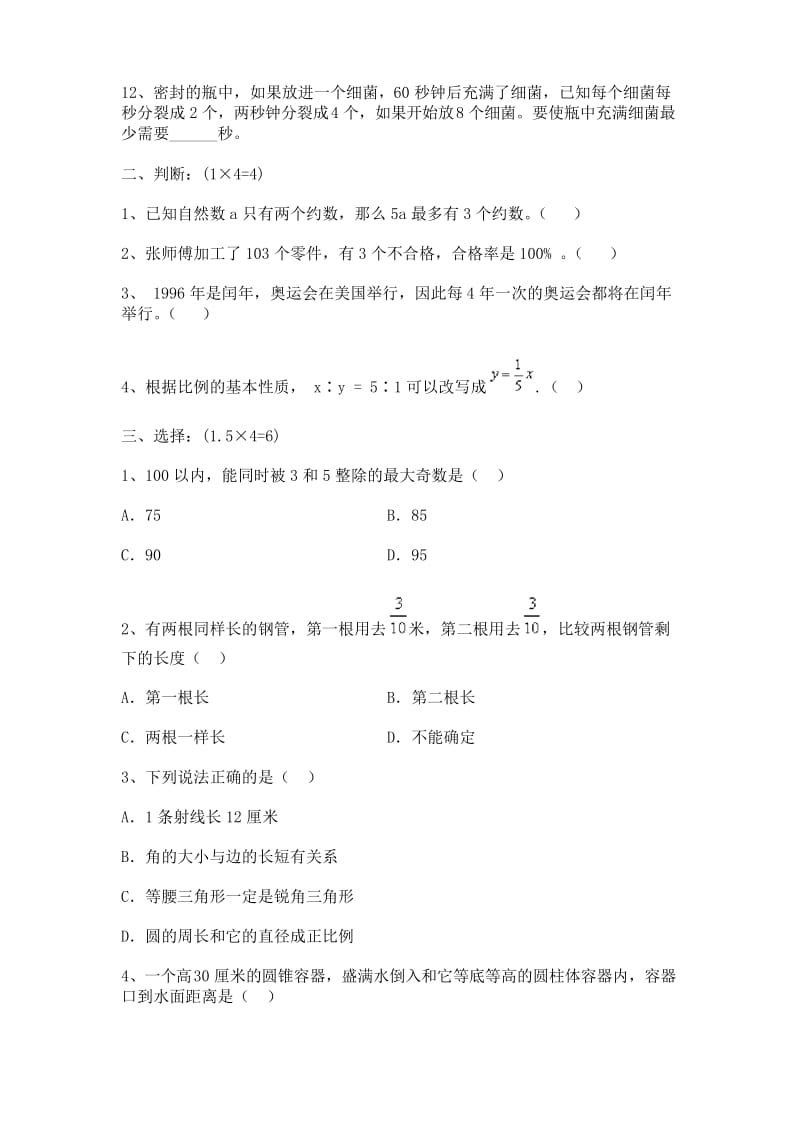 小升初数学试题及答案(二).docx_第2页