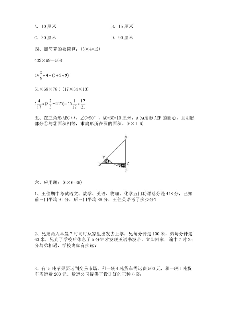 小升初数学试题及答案(二).docx_第3页