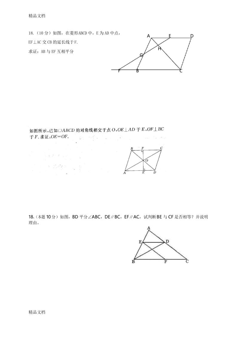 最新八年级数学四边形练习题含答案.docx_第2页