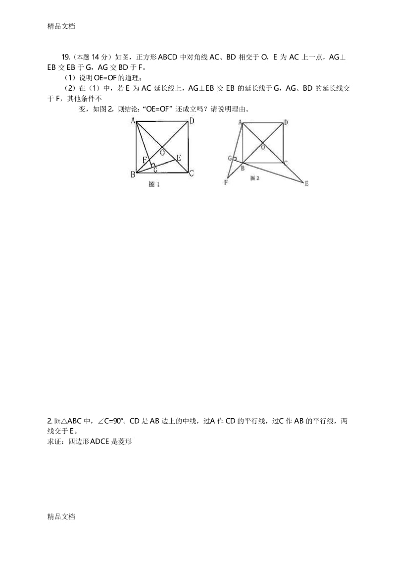 最新八年级数学四边形练习题含答案.docx_第3页