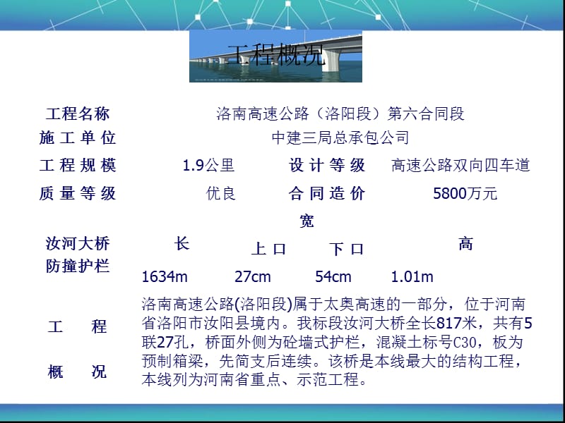 提高混凝土防撞护栏合格率.ppt_第3页