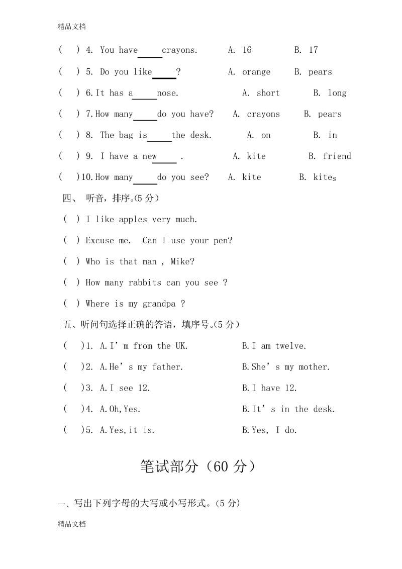 最新人教版三年级下册英语期末试题及答案(附听力).docx_第2页