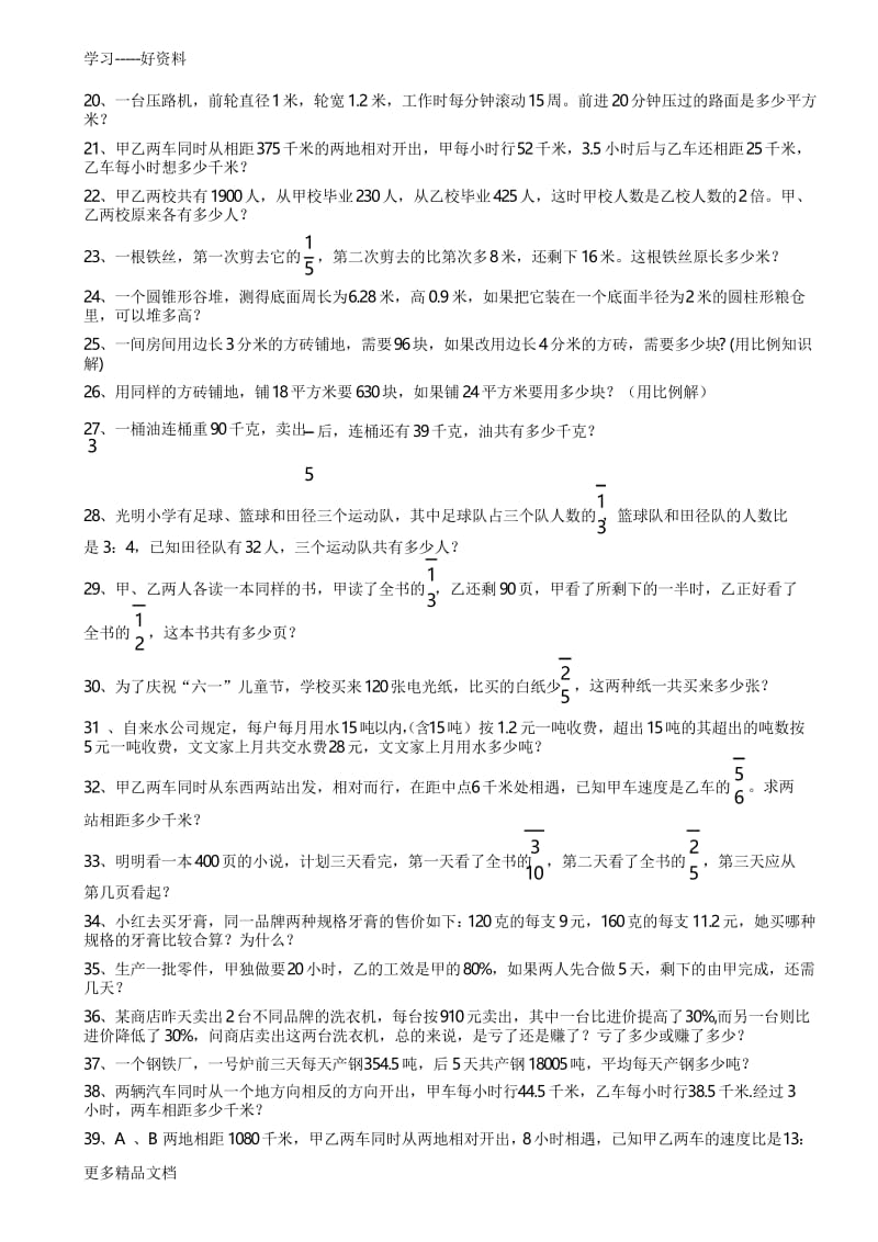 小学六年级数学典型应用题专项练习题汇编.docx_第2页