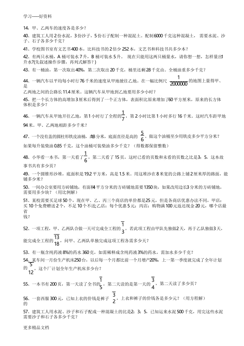 小学六年级数学典型应用题专项练习题汇编.docx_第3页