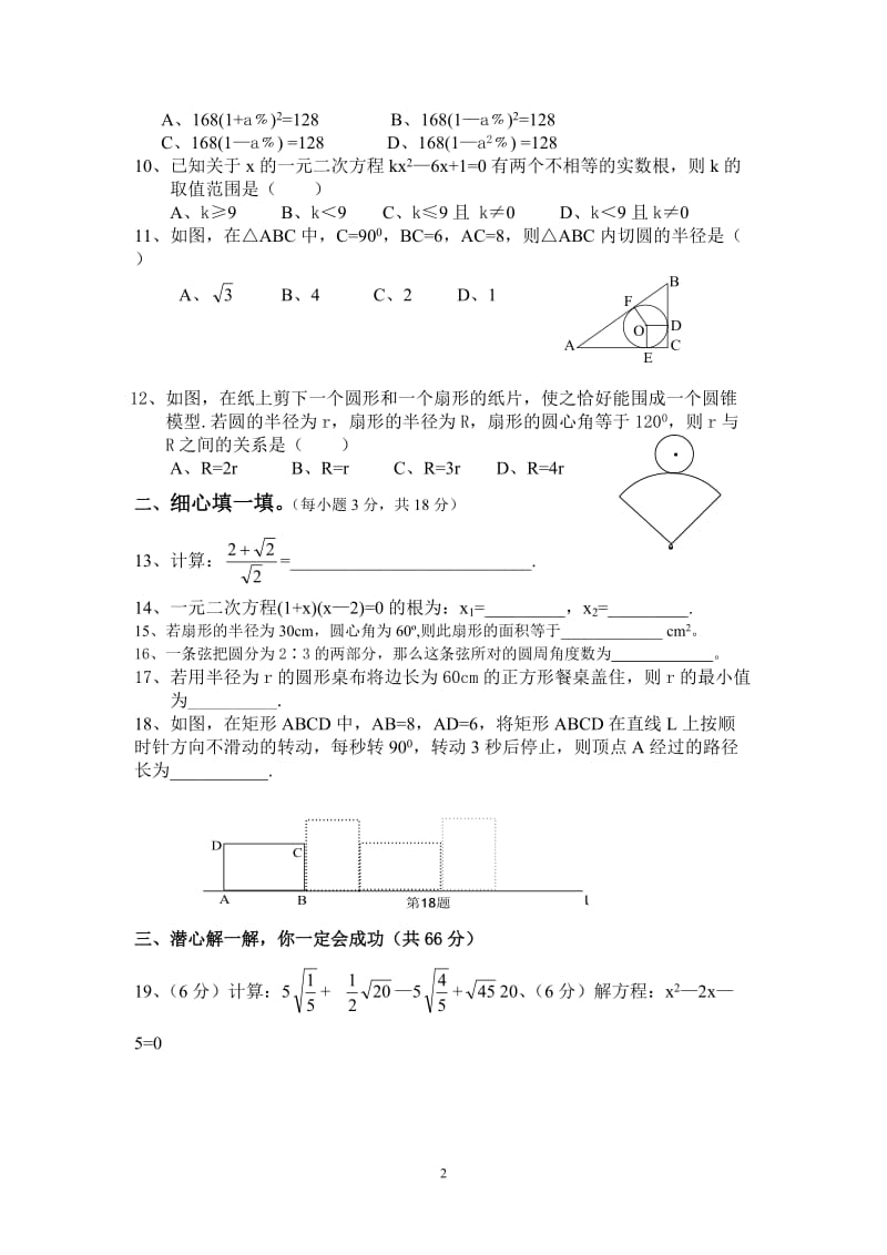 于阳初中初三数学第三次月考试卷.doc_第2页