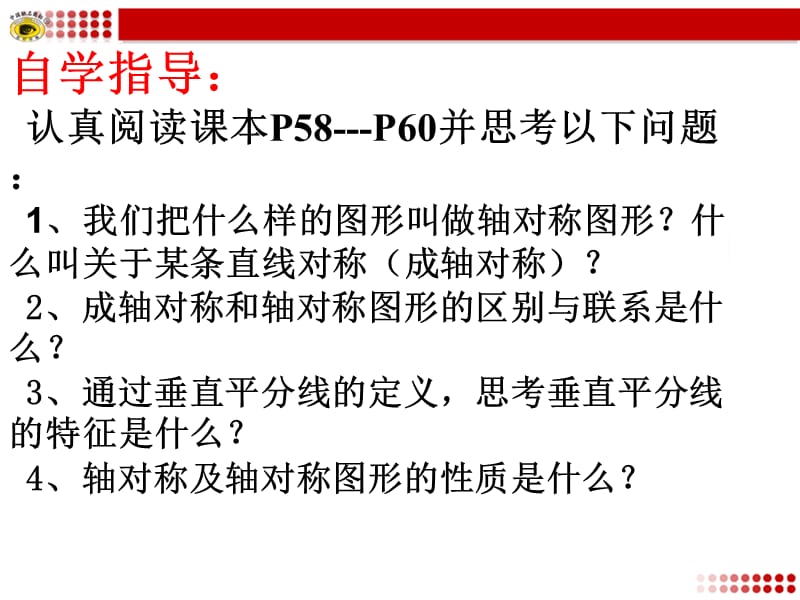 (新版)人教版八年级数学13.1.1轴对称课件[优课教资].ppt_第3页