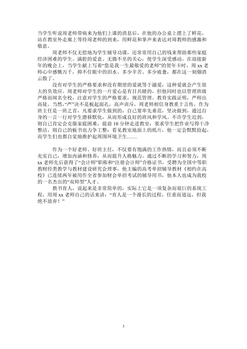 财经学校优秀班主任事迹材料.doc_第3页