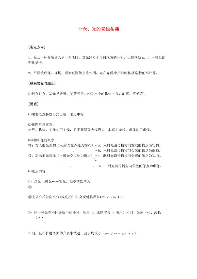 高考物理 考点解题思路大揭秘十六 光的直线传播.doc_第1页