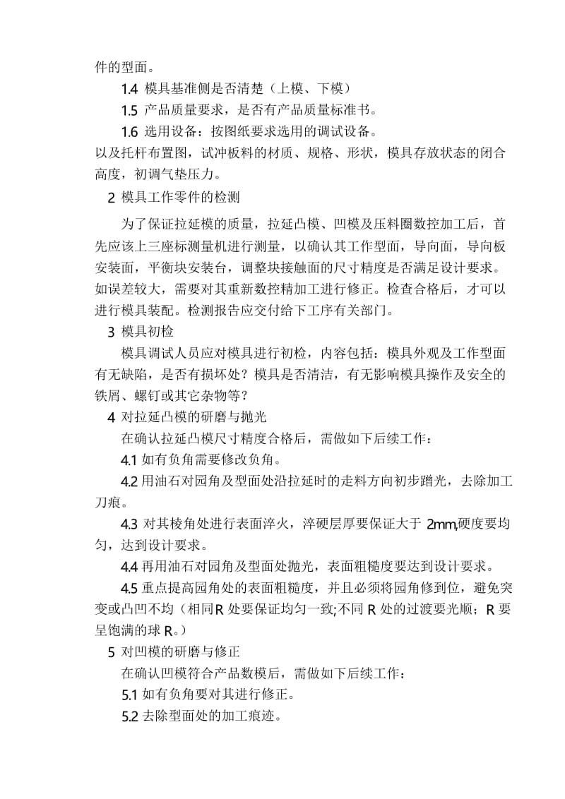 拉延模调试指导教学文案.docx_第2页