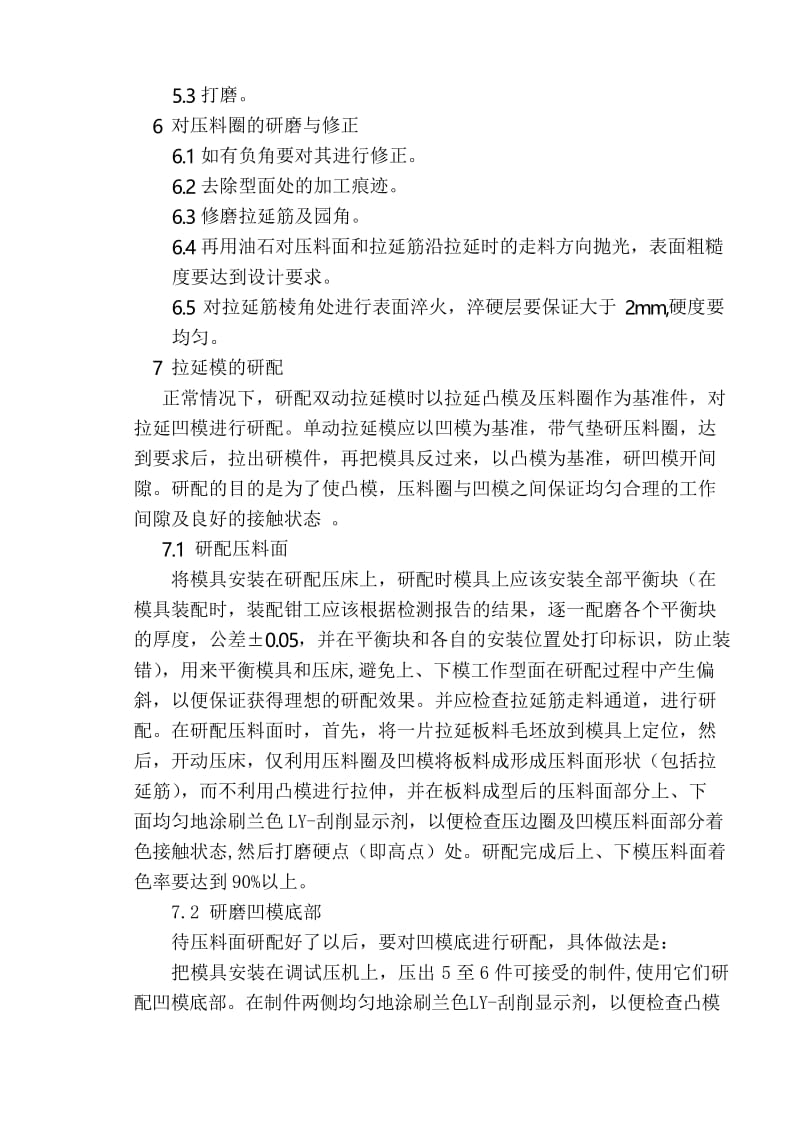 拉延模调试指导教学文案.docx_第3页