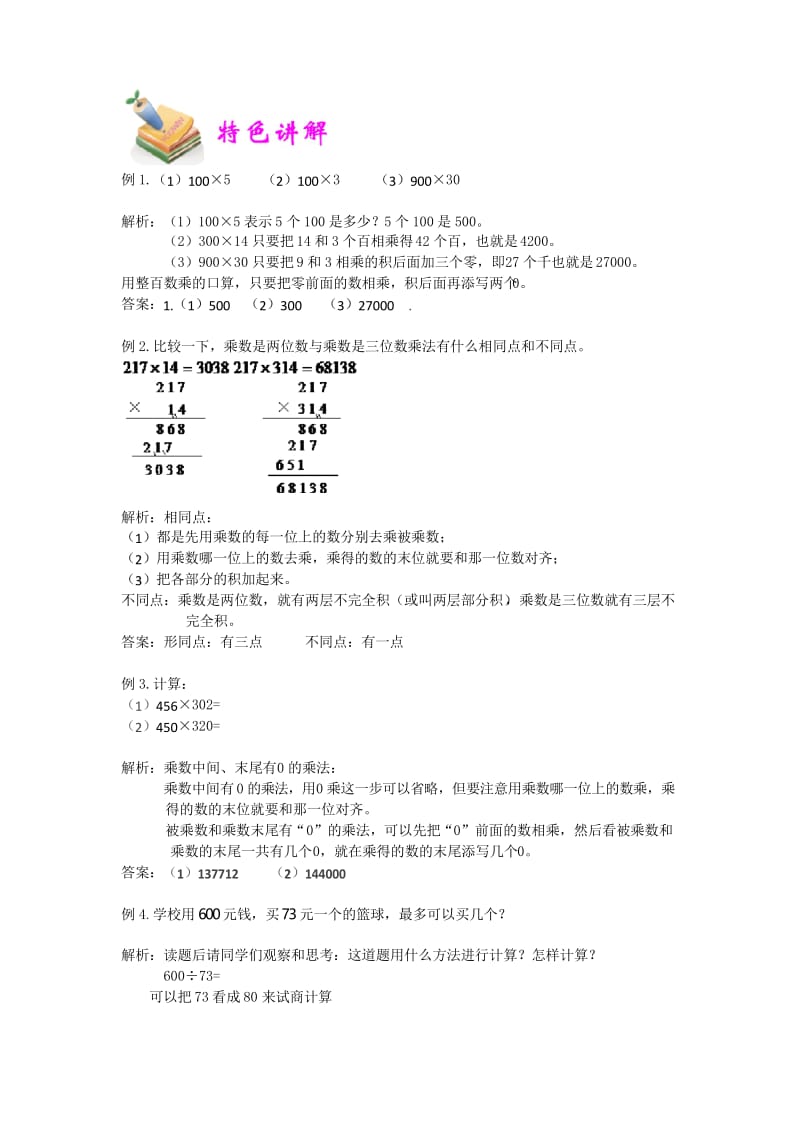 小四数学多位数的计算含答案.docx_第2页