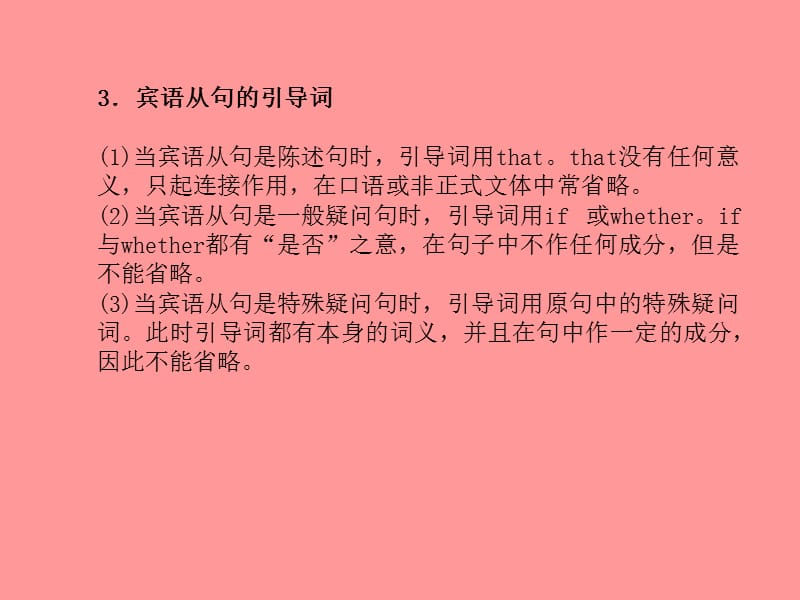 （滨州专版）2018中考英语总复习 第二部分 专项语法 高效突破 专项14 复合句课件.ppt_第3页