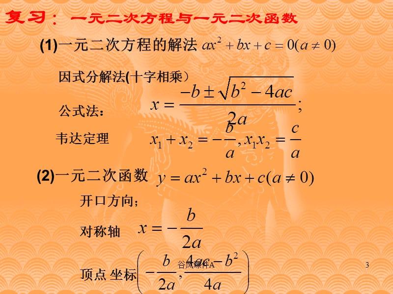 高二数学必修5 一元二次不等式及其解法 课件[优课教资].ppt_第3页