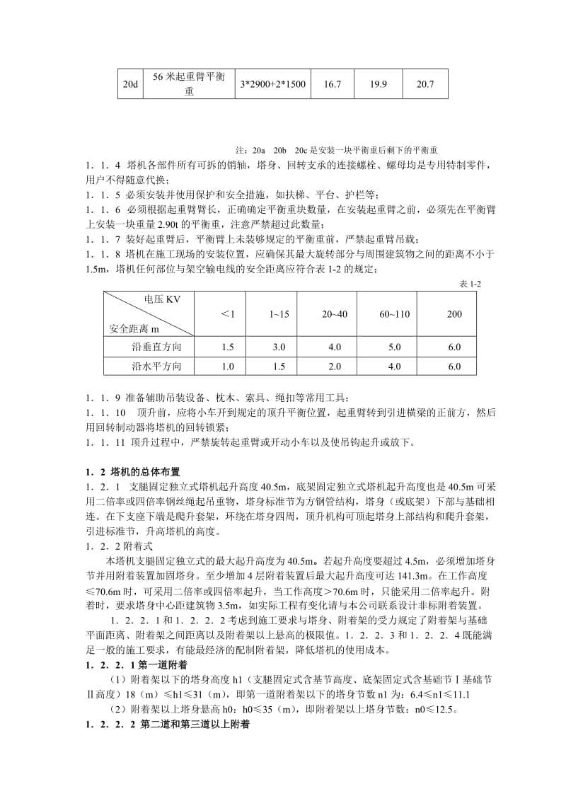 塔机的安装备案资料.doc_第2页