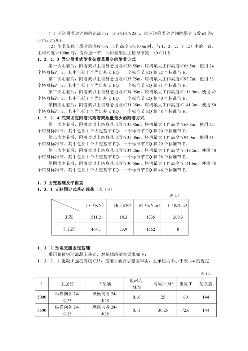 塔机的安装备案资料.doc_第3页