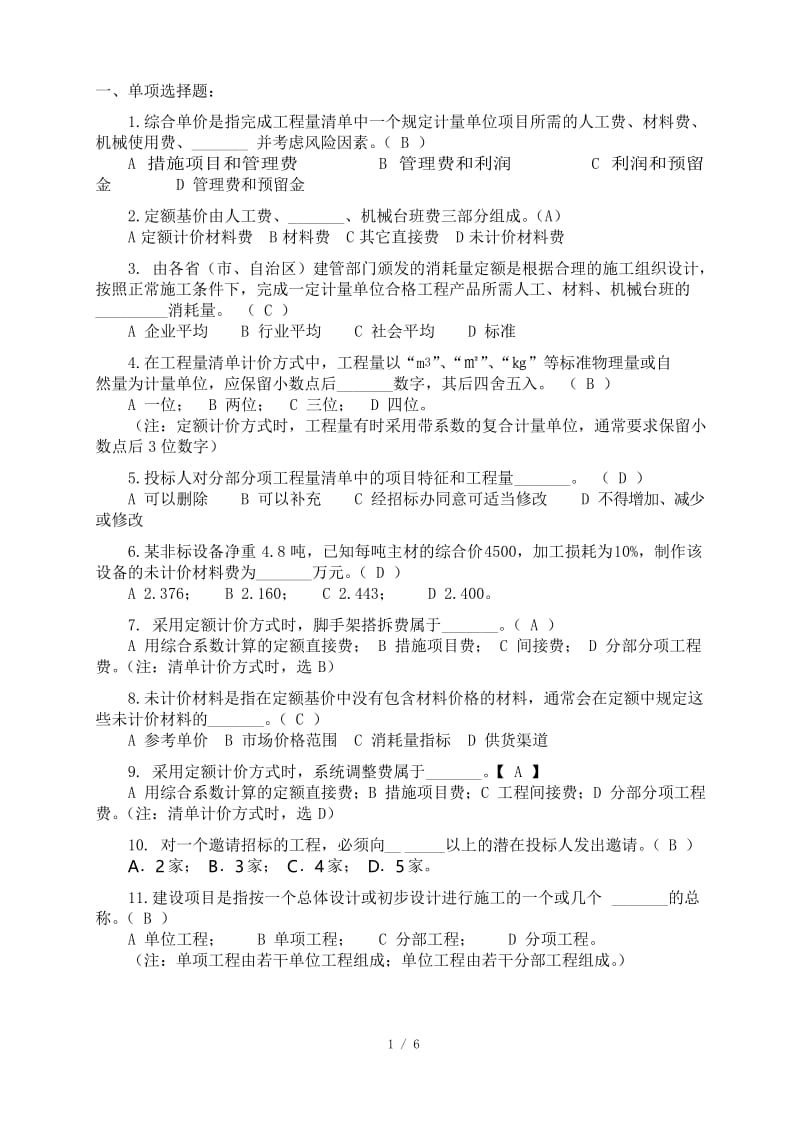 安装工程预算复习题.docx_第1页