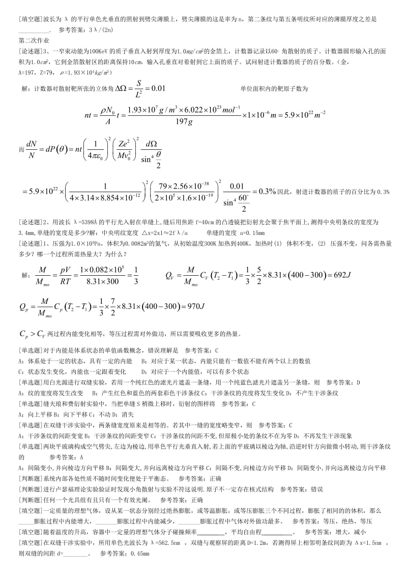 普物二答案.doc_第2页