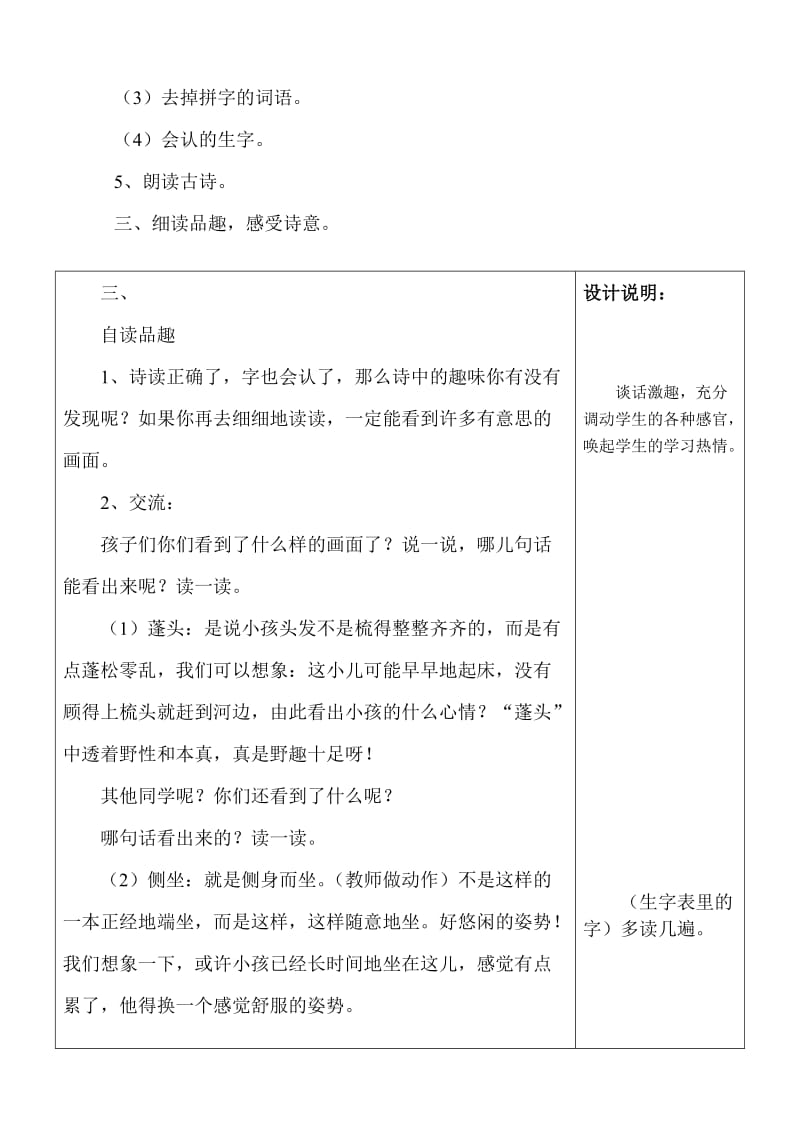 冀教版二年级语文下册《八单元28.古诗两首28.2 小儿垂钓》教案_2.doc_第2页