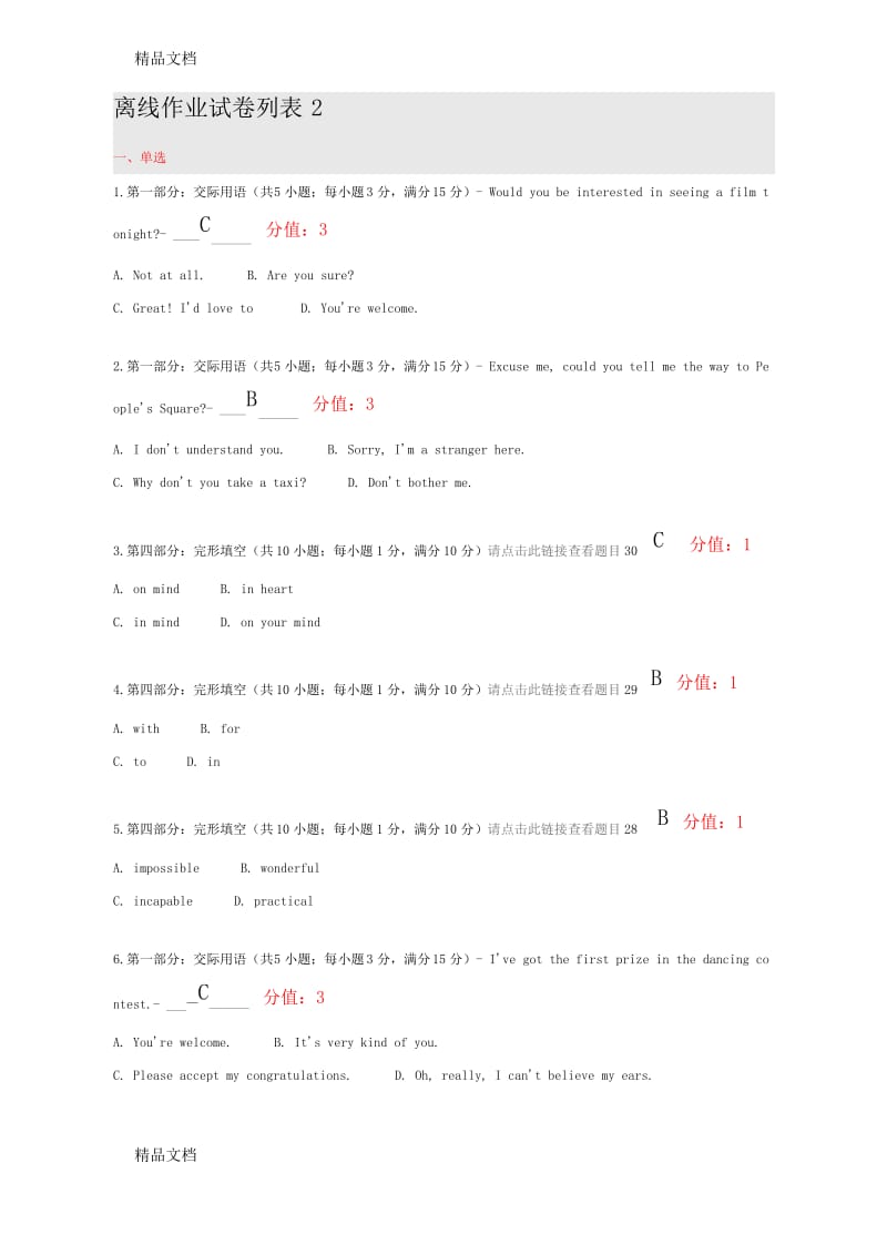 最新大学英语三离线作业2答案.docx_第1页